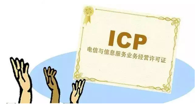 柘城ICP许可证